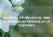 抖音粉丝购买，抖音2万粉丝什么价位，揭秘抖音，如何通过粉丝经济实现商业价值亿乐社区低价自营货源站