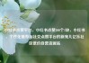小红书点赞平台，小红书点赞100个1块，小红书，个性化推荐与社交点赞平台的新宠儿亿乐社区低价自营货源站